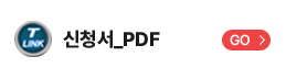 신청서 PDF
